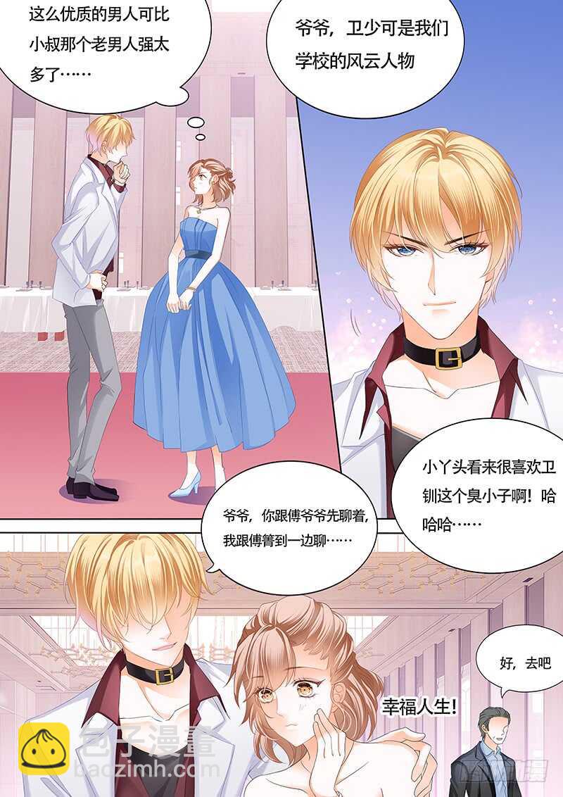 卫钏才是你的未婚夫-第35话