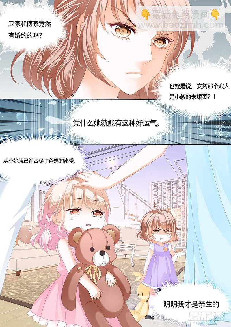 卫钏才是你的未婚夫-第35话