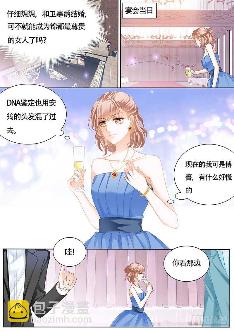 卫钏才是你的未婚夫-第35话