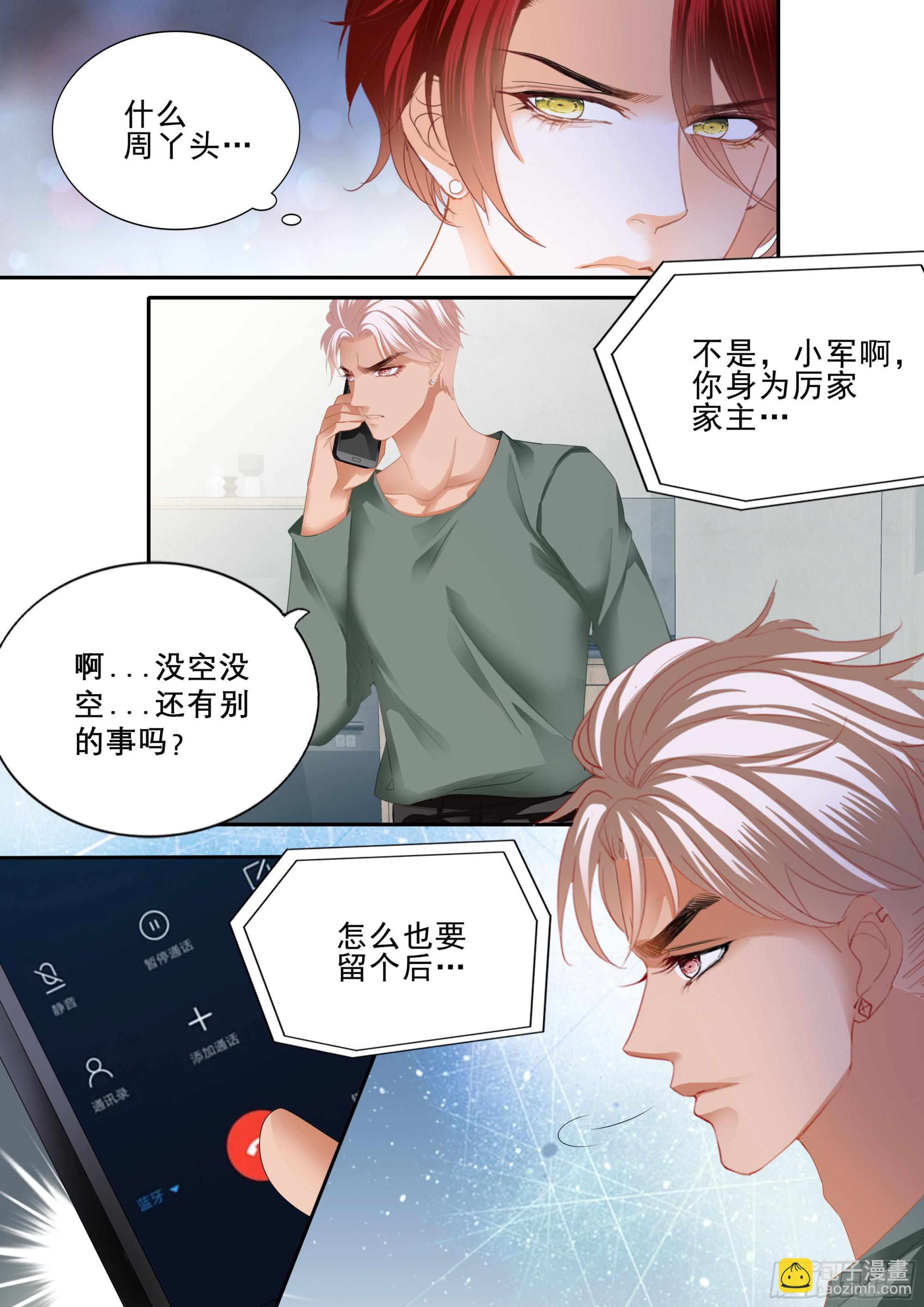厉穆军的相亲对象-第367话