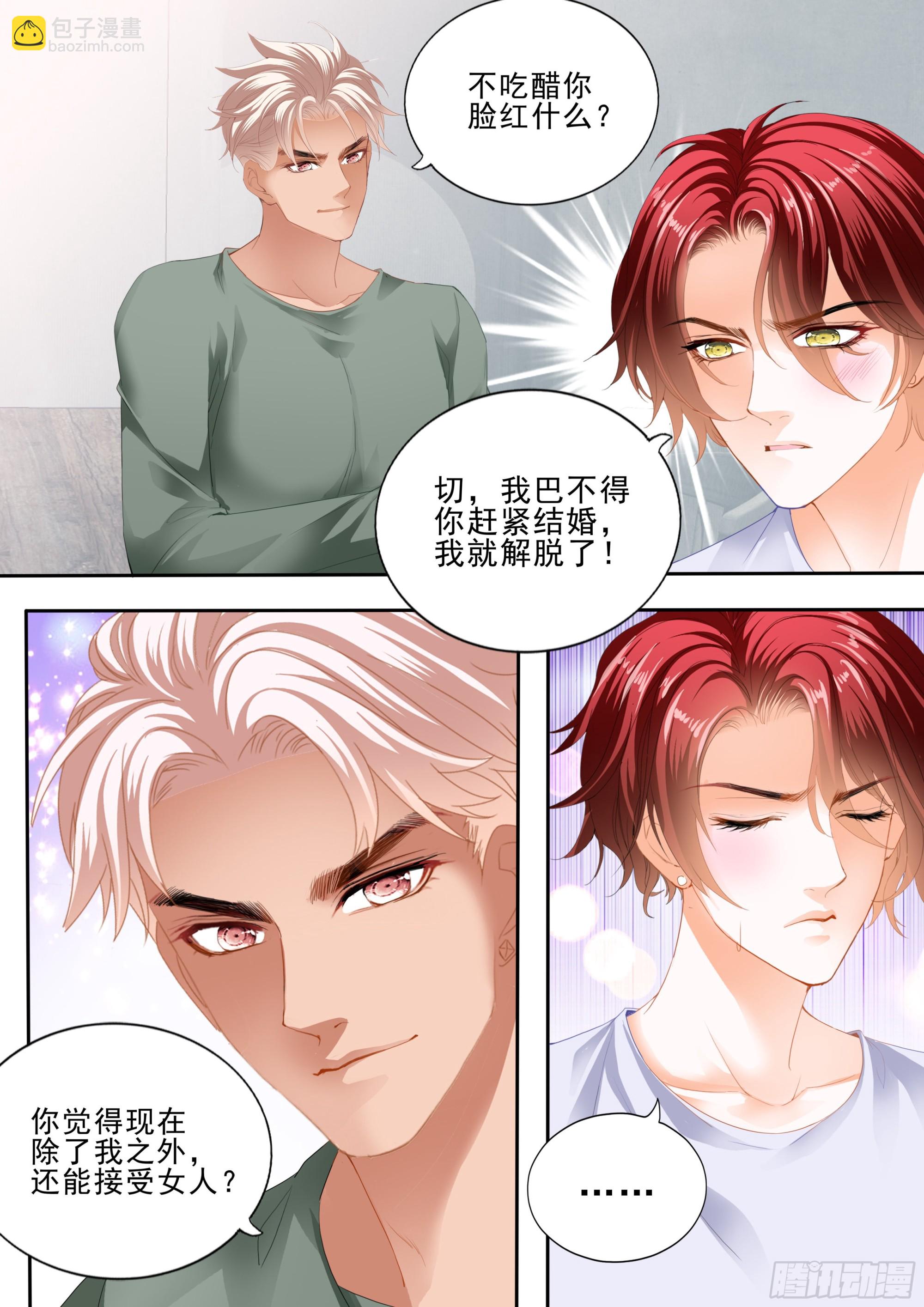 厉穆军的相亲对象-第367话