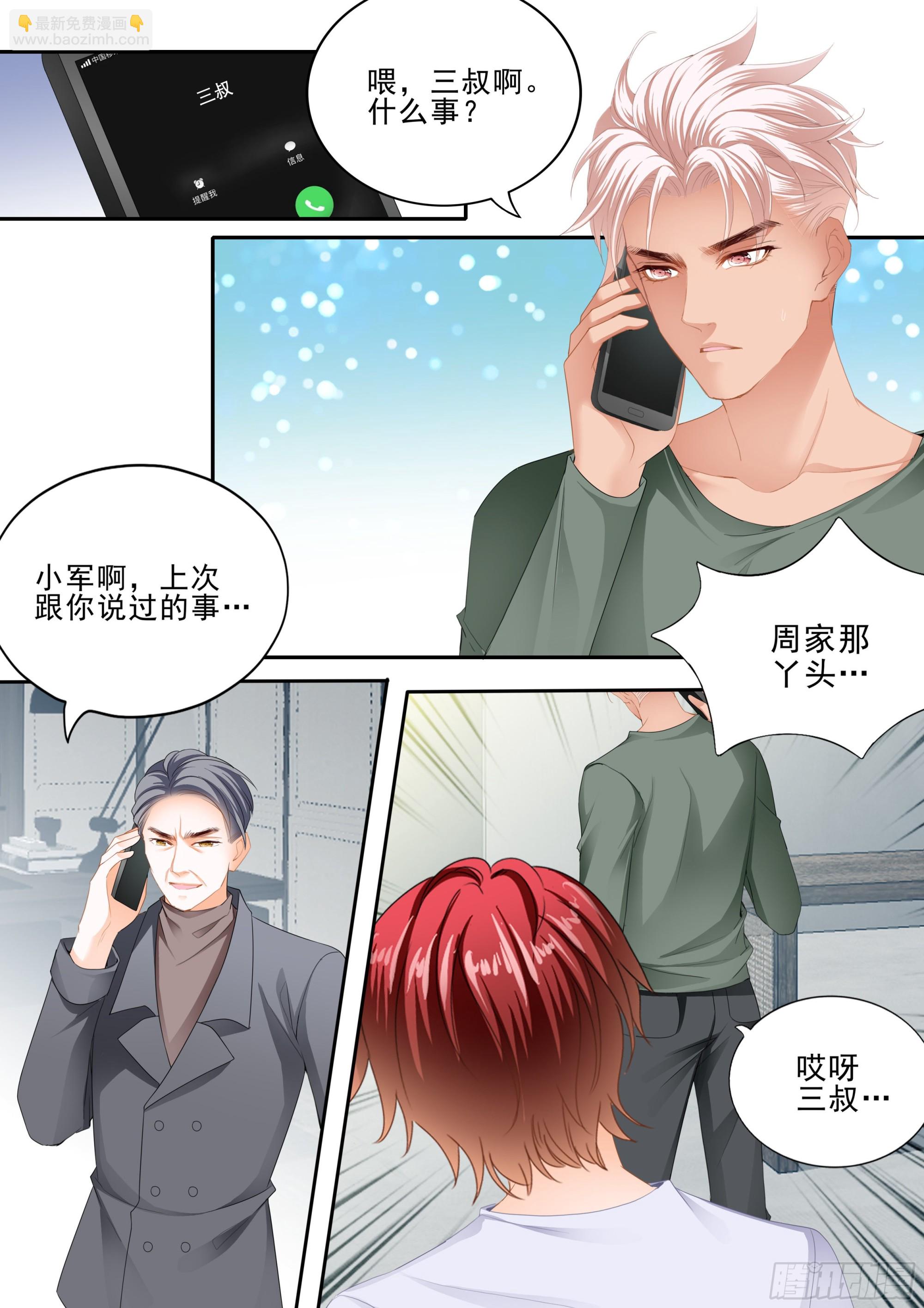 厉穆军的相亲对象-第367话