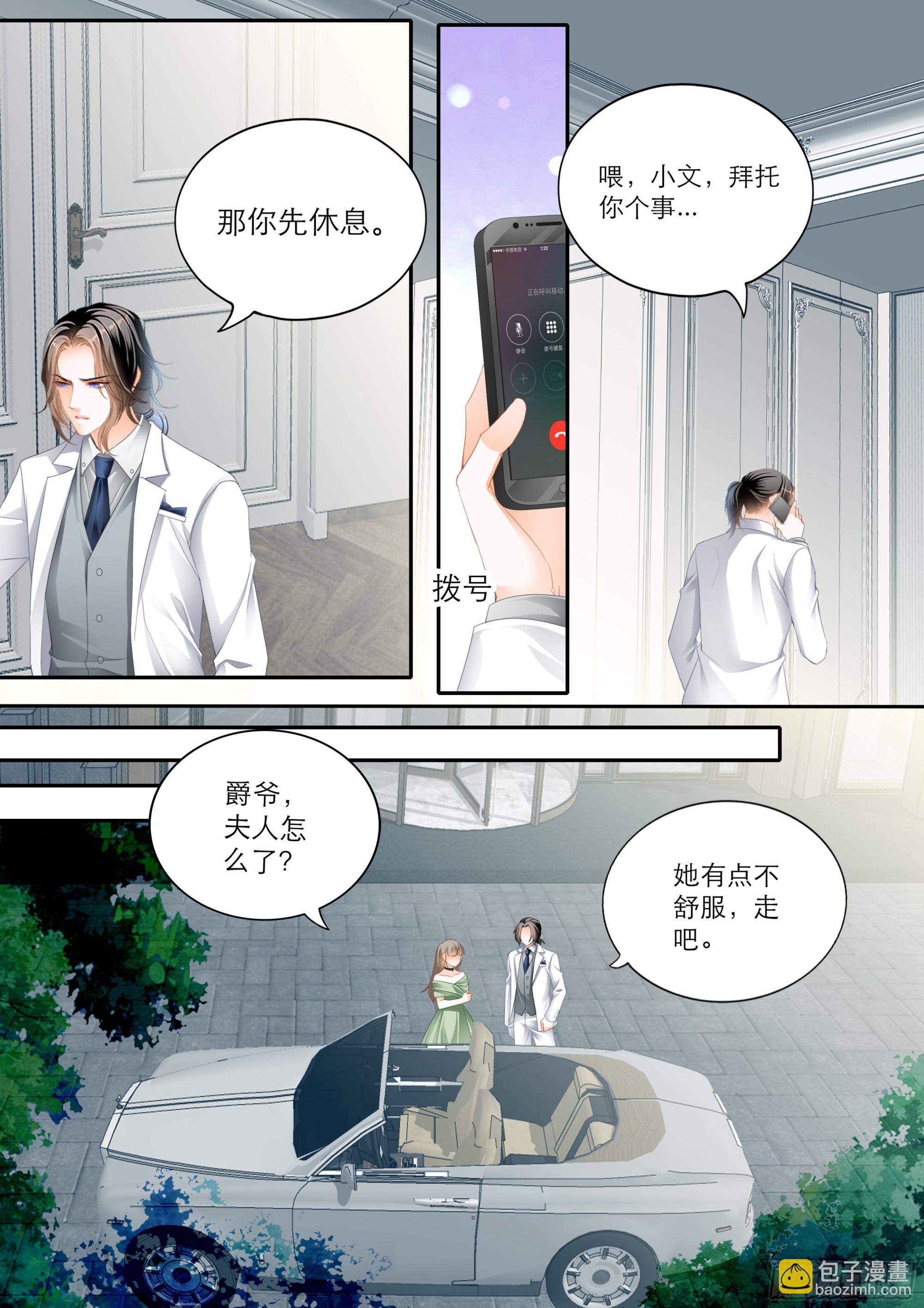 苦闷的爵爷-第373话