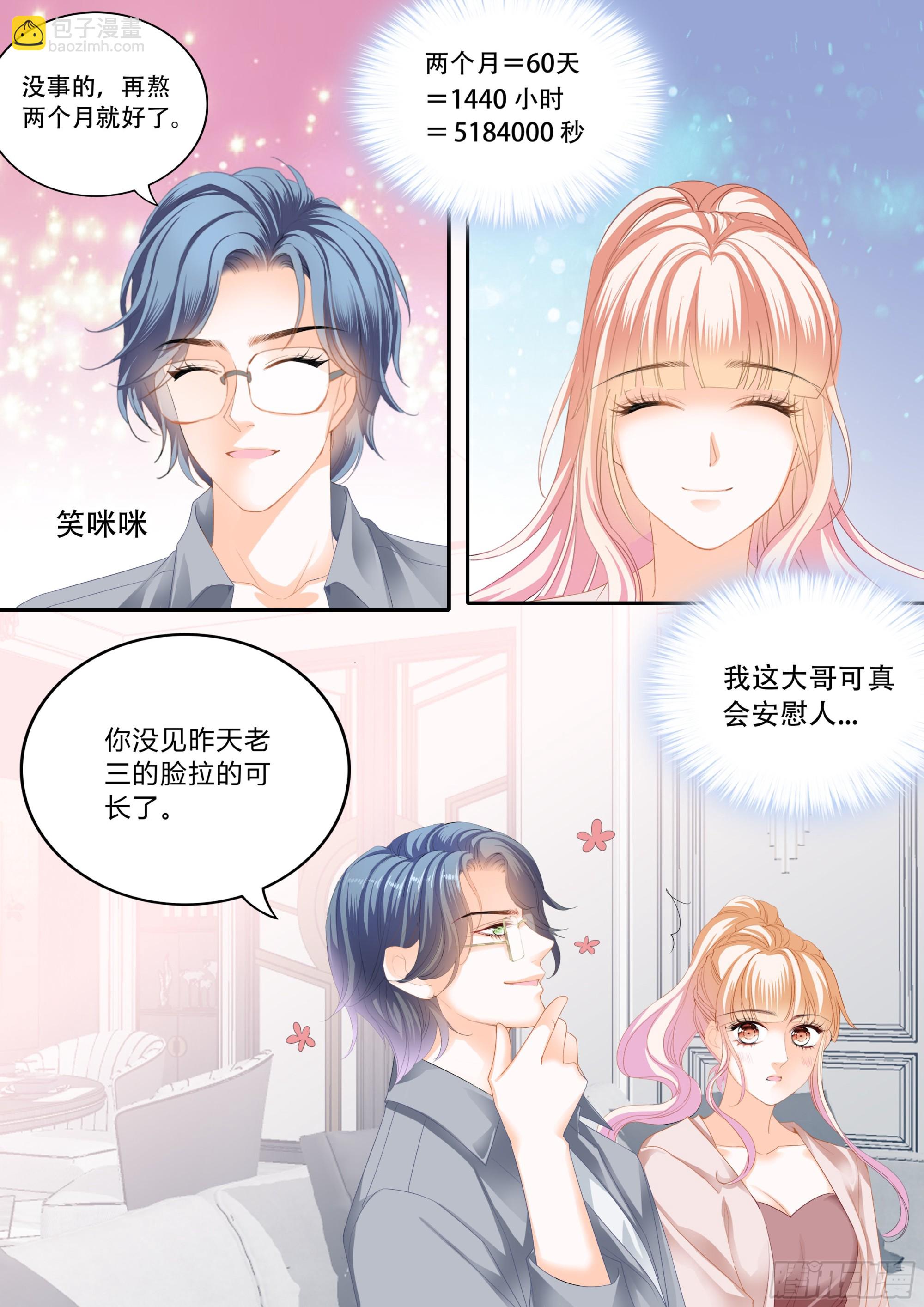 露馅了-第375话