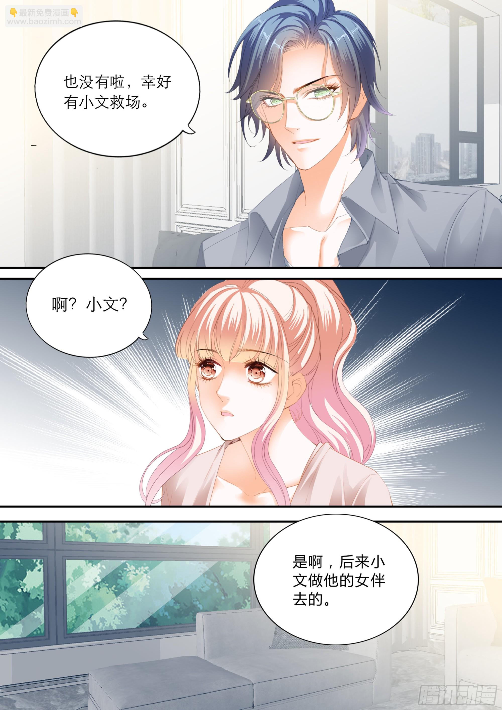 露馅了-第375话