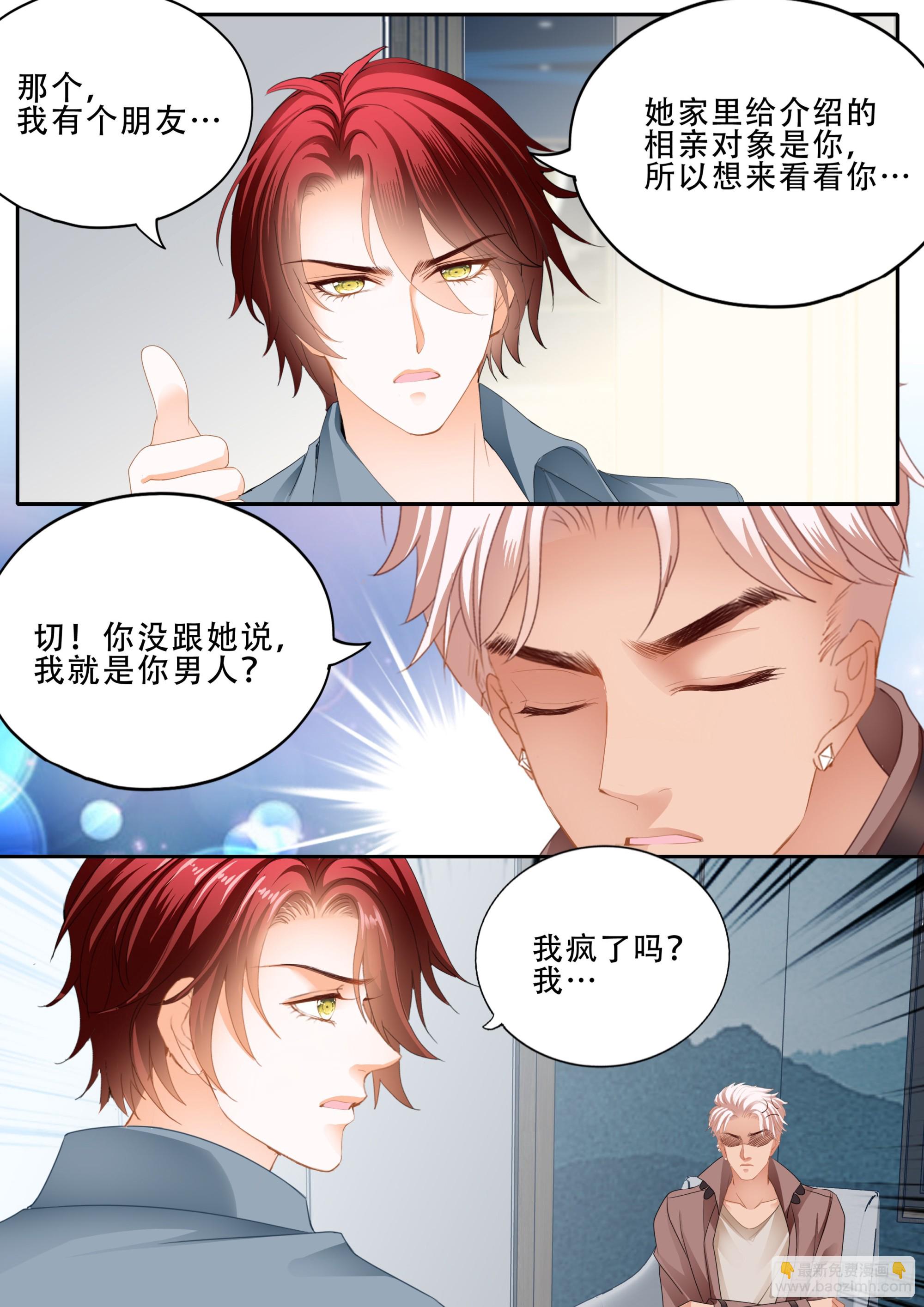 我是你男人-第377话