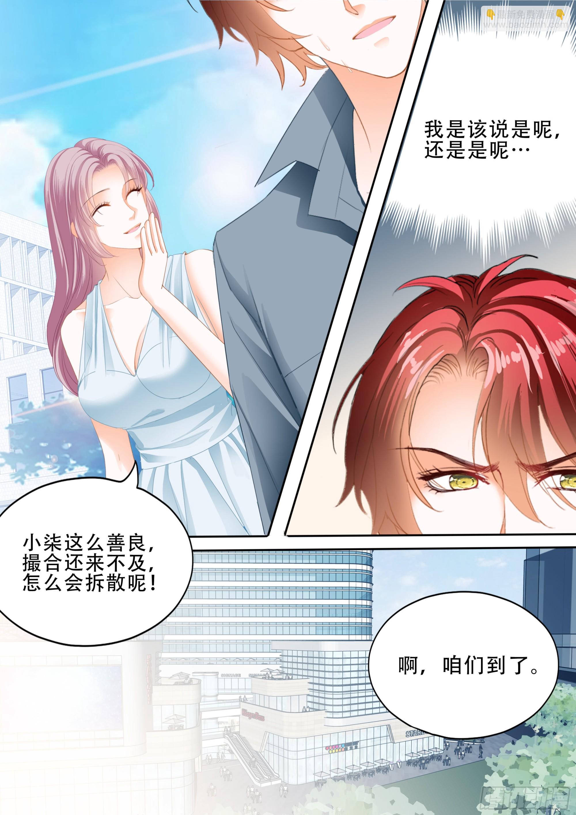 我是你男人-第377话