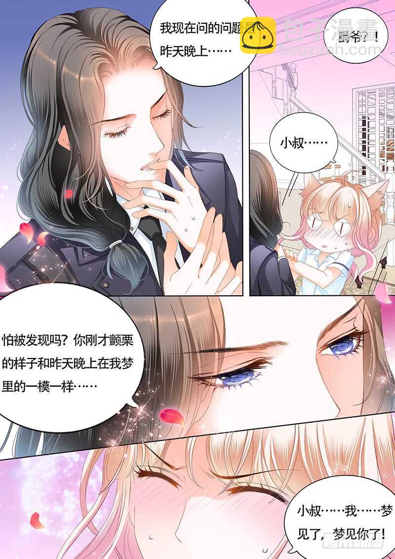 我也梦见你了-第39话