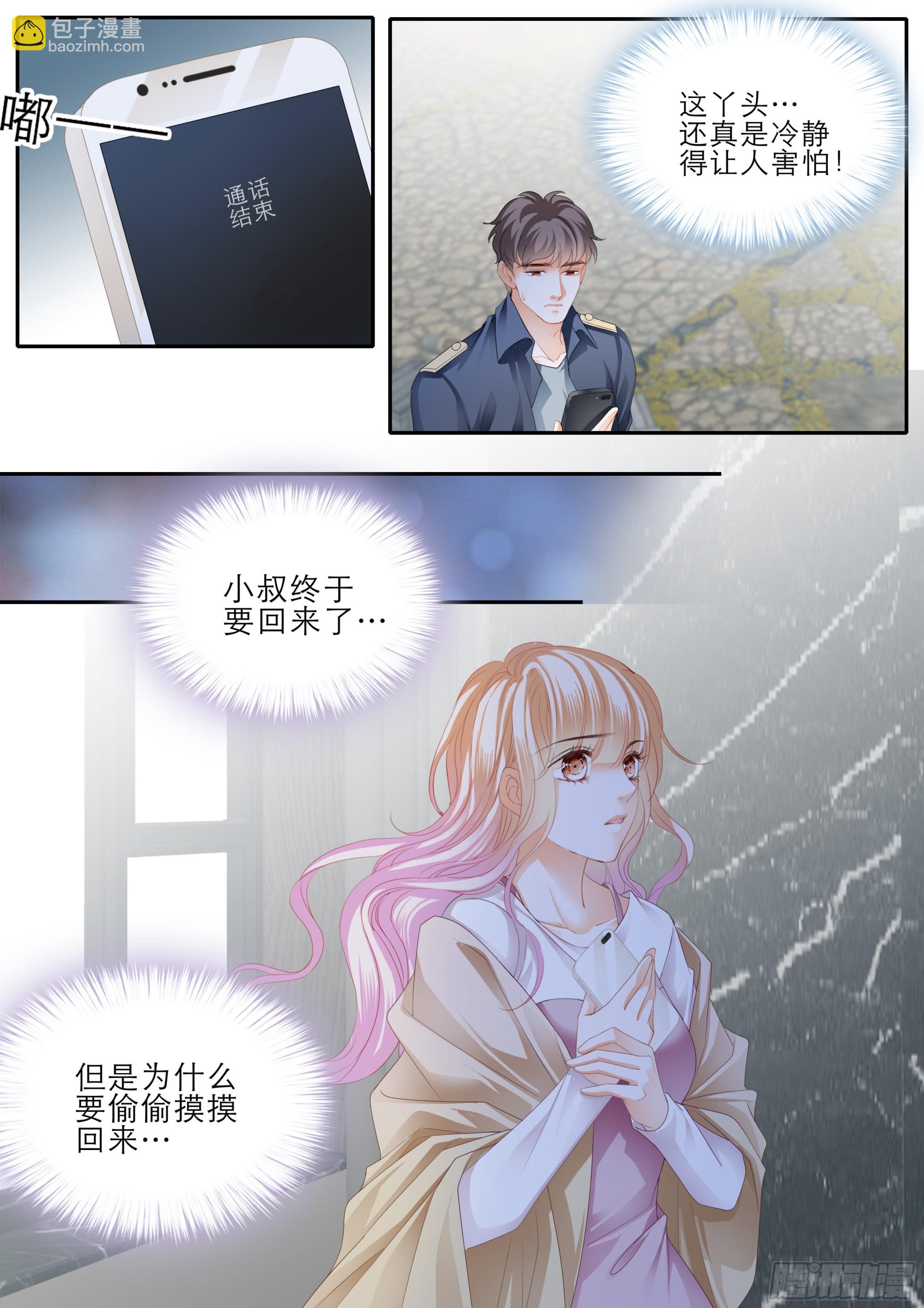 小叔平安回来了-第381话