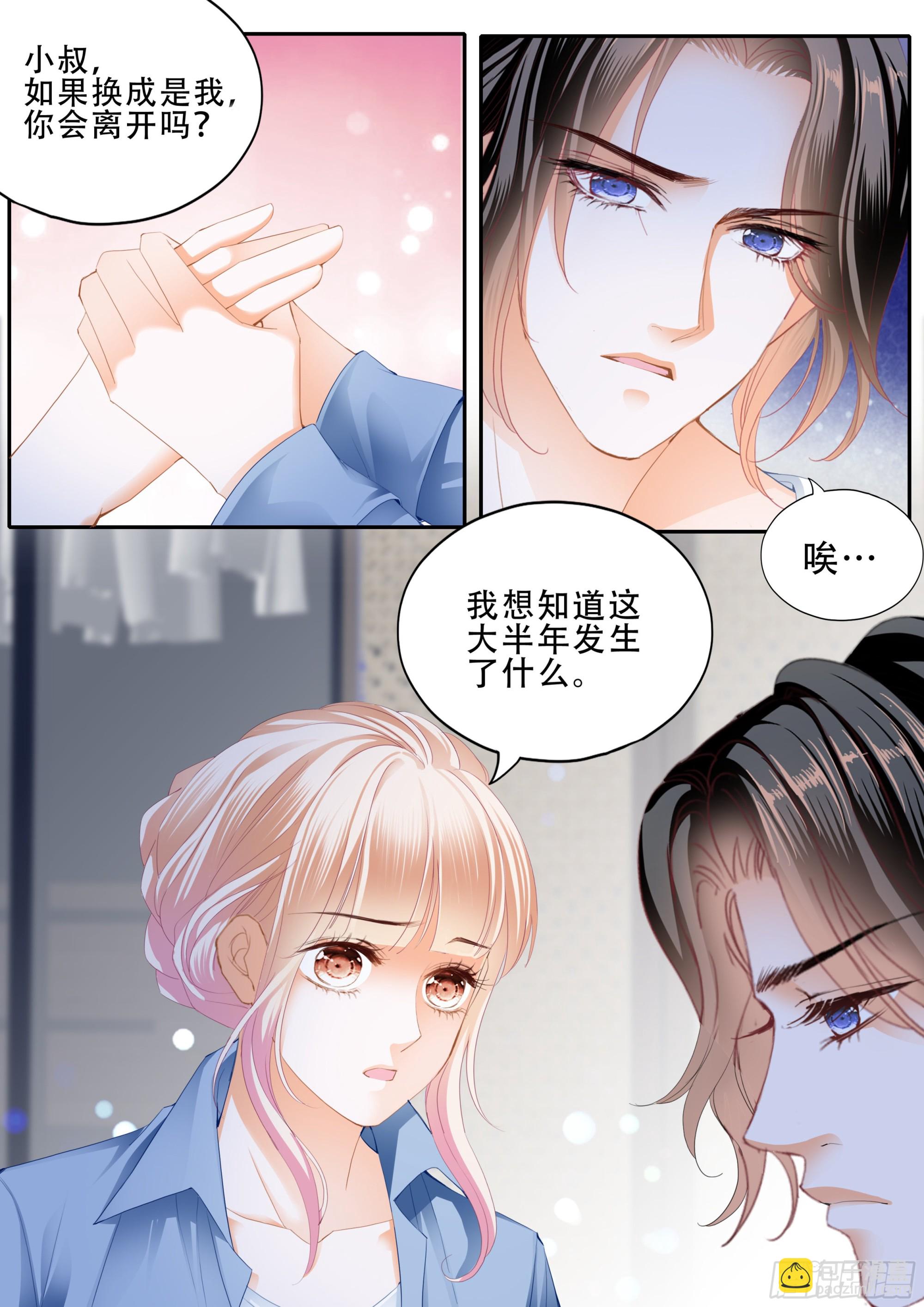 小叔戒DU-第383话