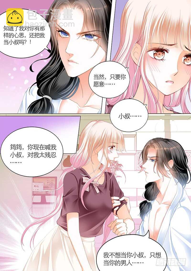 我们是叔侄啊-第41话
