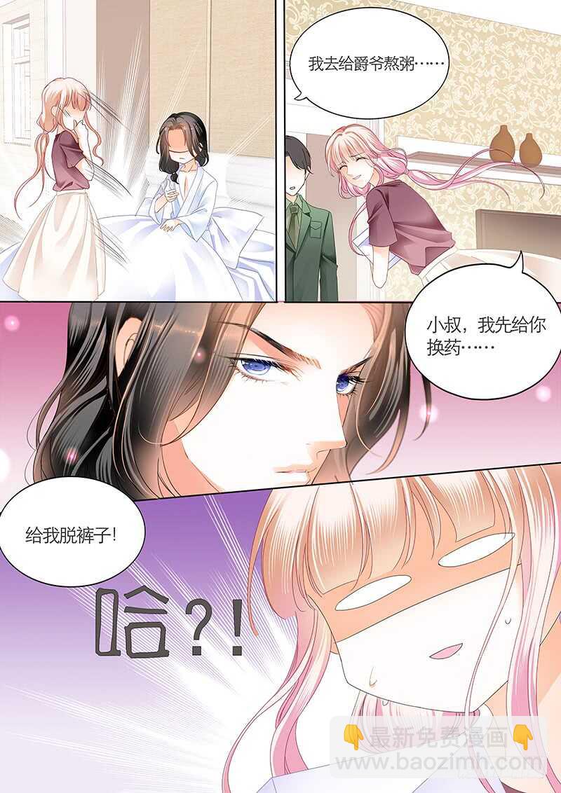 我们是叔侄啊-第41话