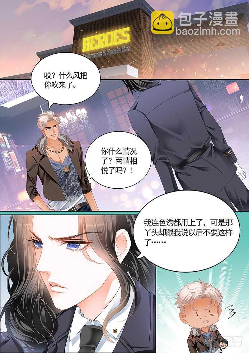 我们是叔侄啊-第41话
