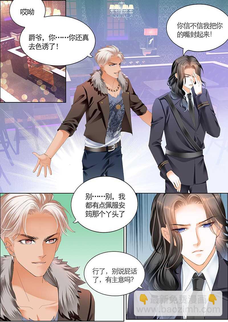 我们是叔侄啊-第41话