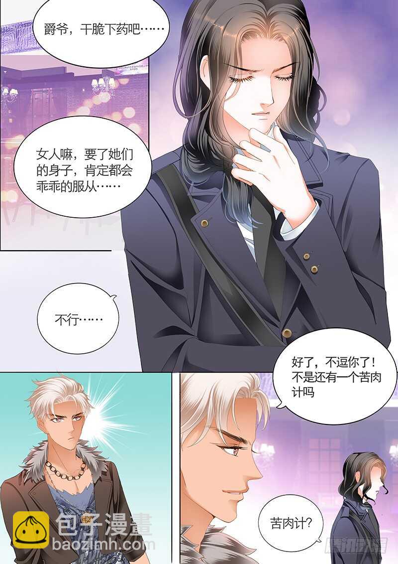 我们是叔侄啊-第41话