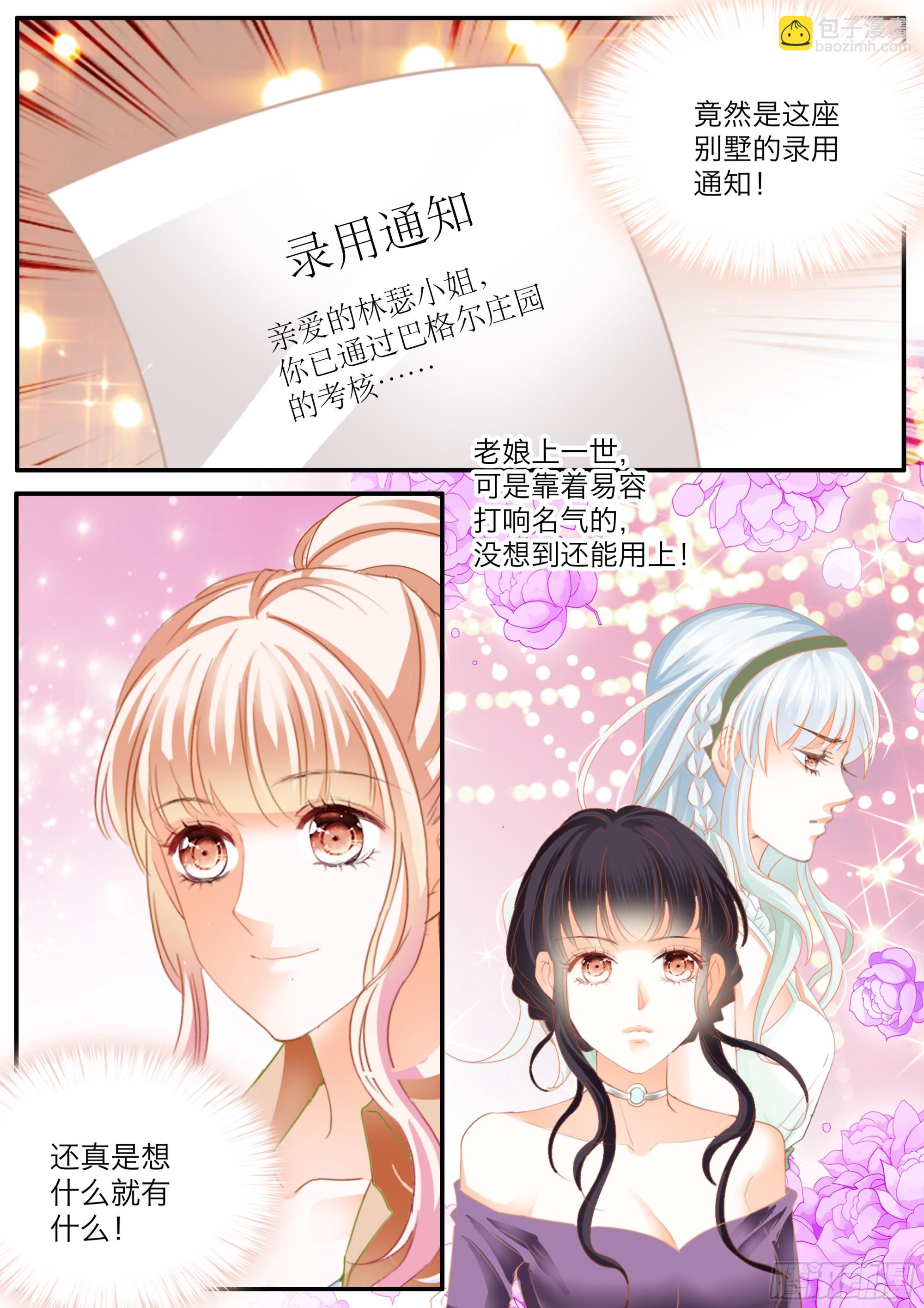 小文夺夫-第409话