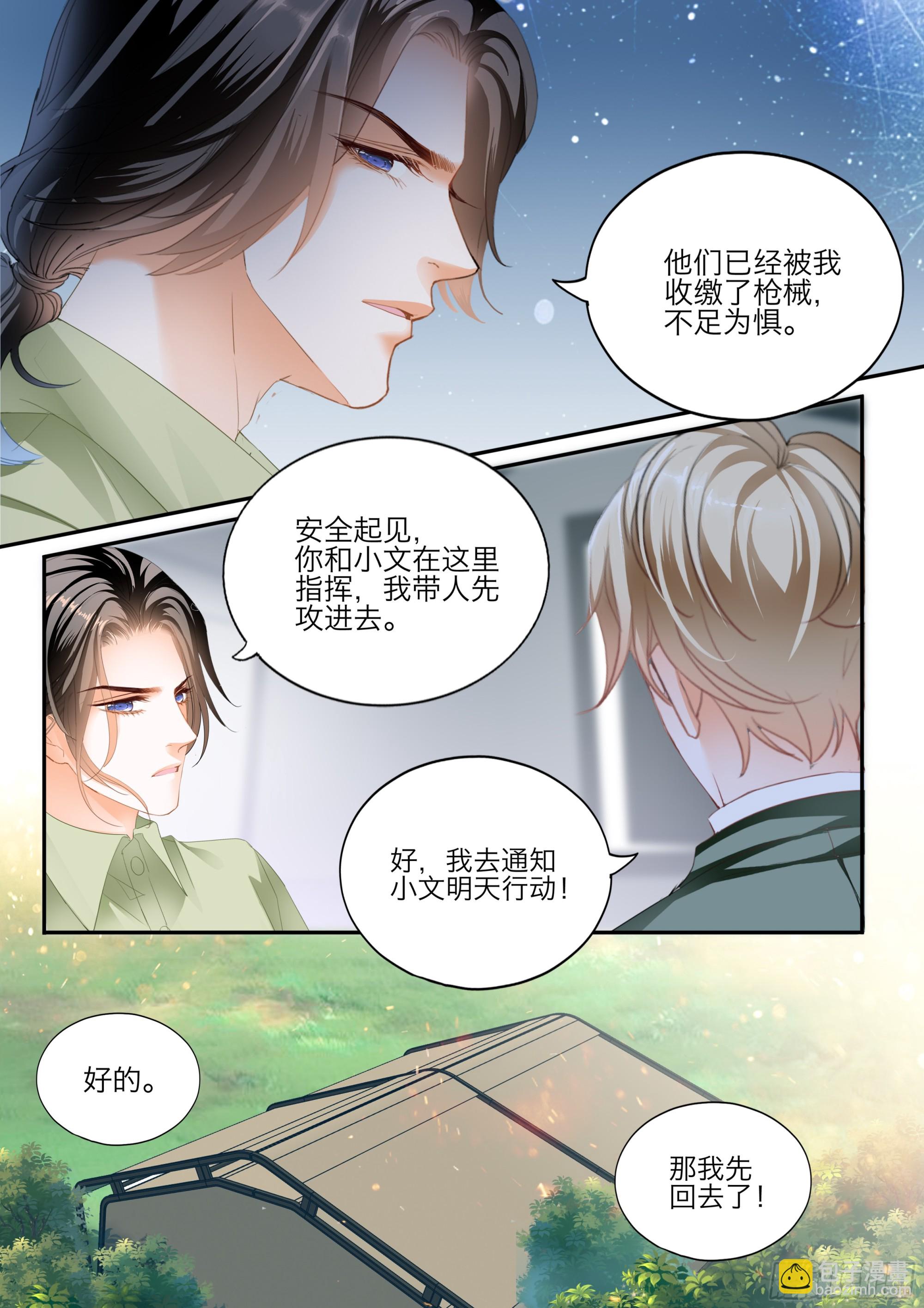 今晚别想走-第423话