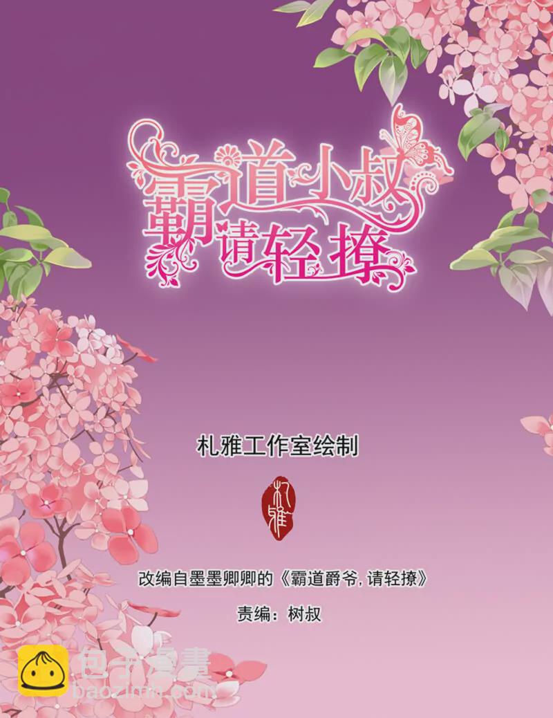 嫁给七叔叔-第435话