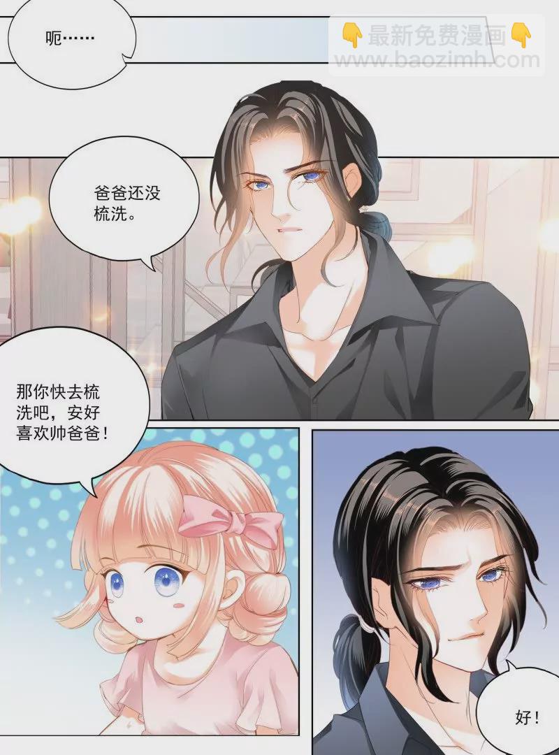 嫁给七叔叔-第435话