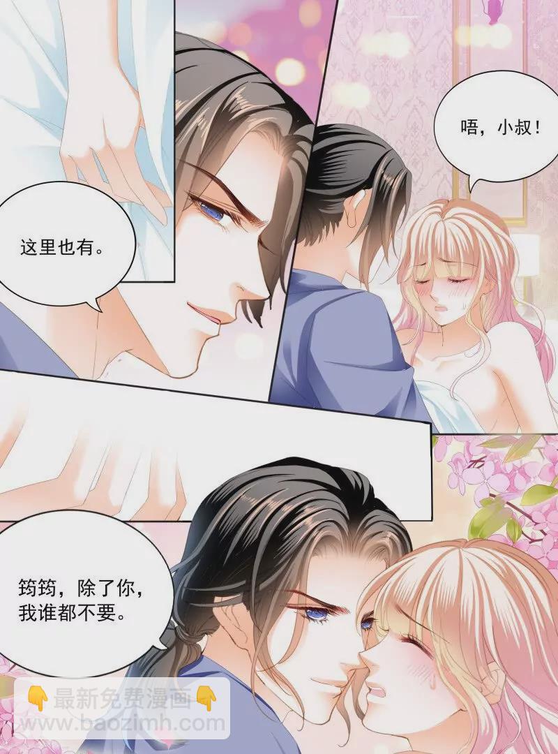 筠筠，别乱动-第441话