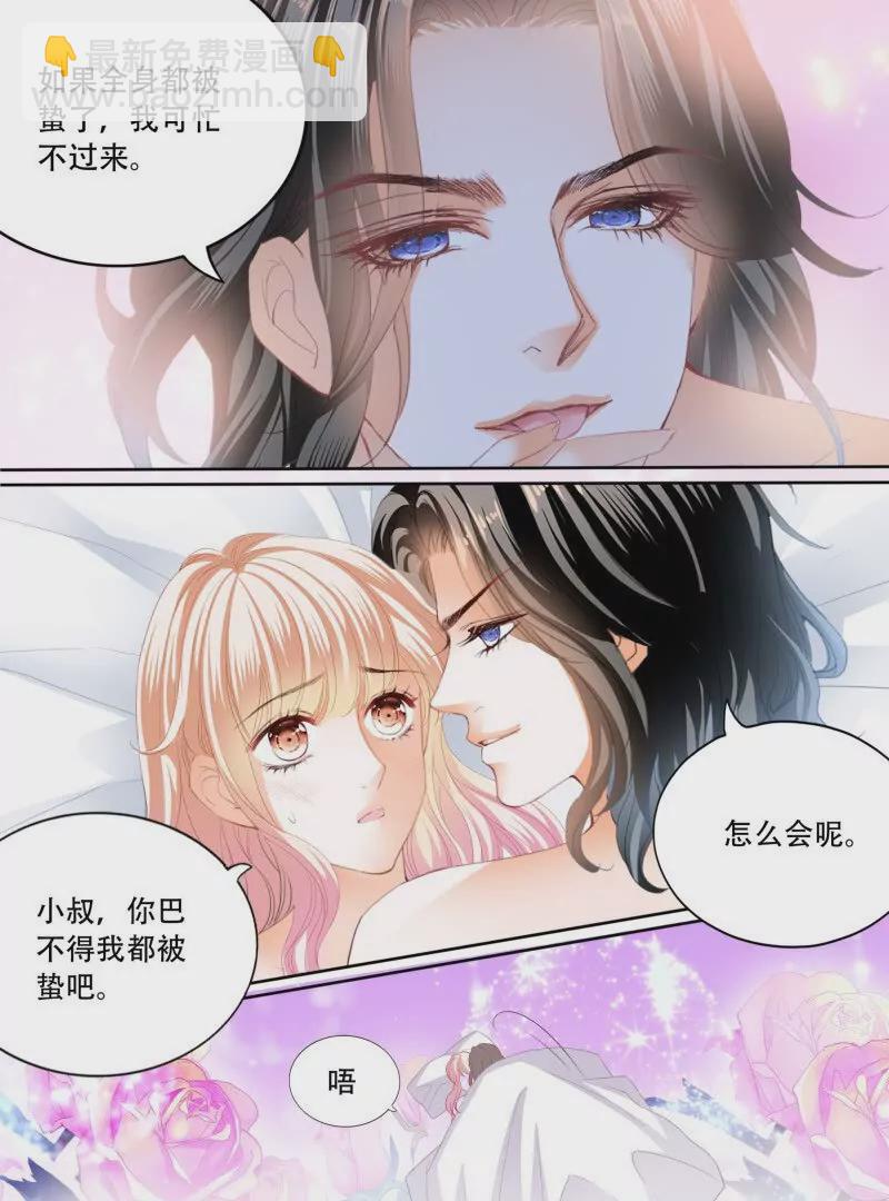 蜂蜜的魔法-第445话