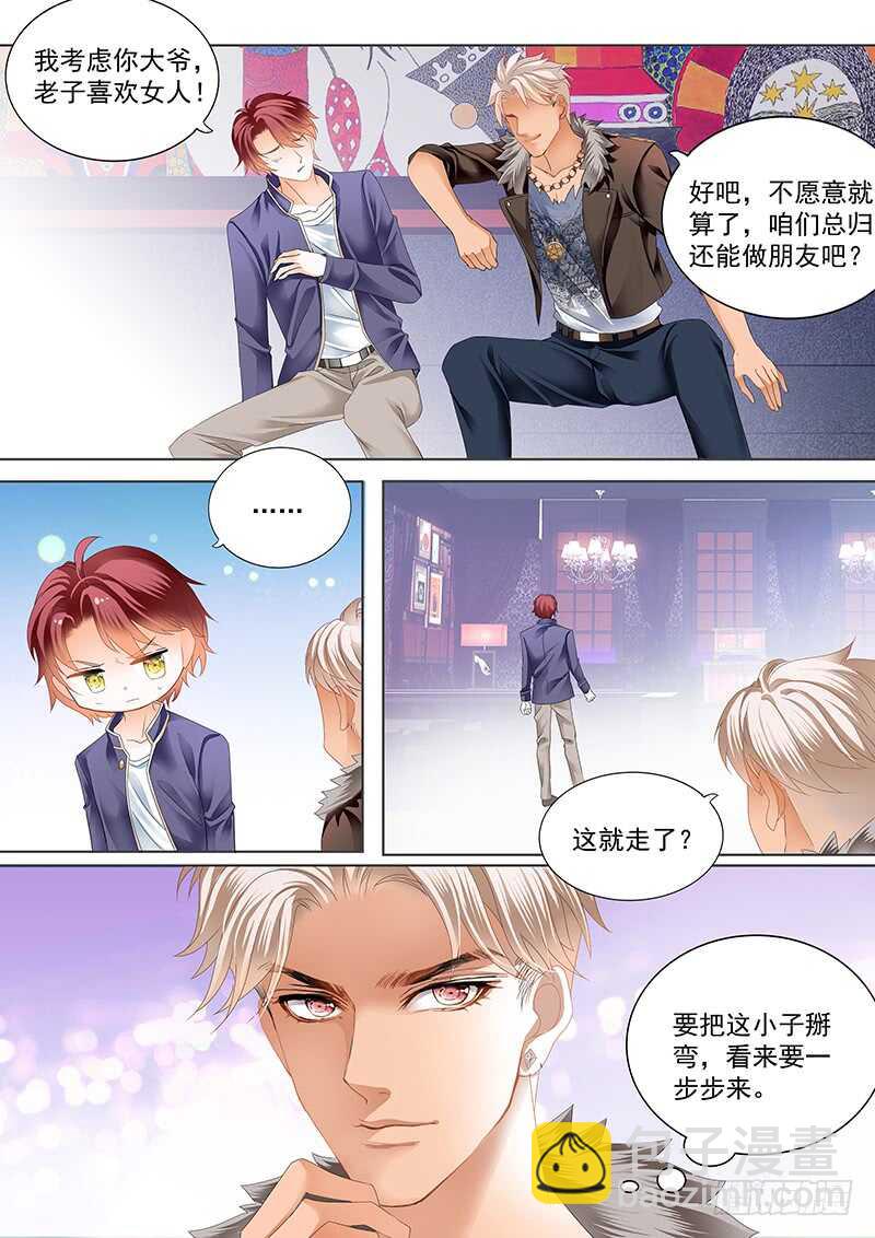 情感喷发-第47话