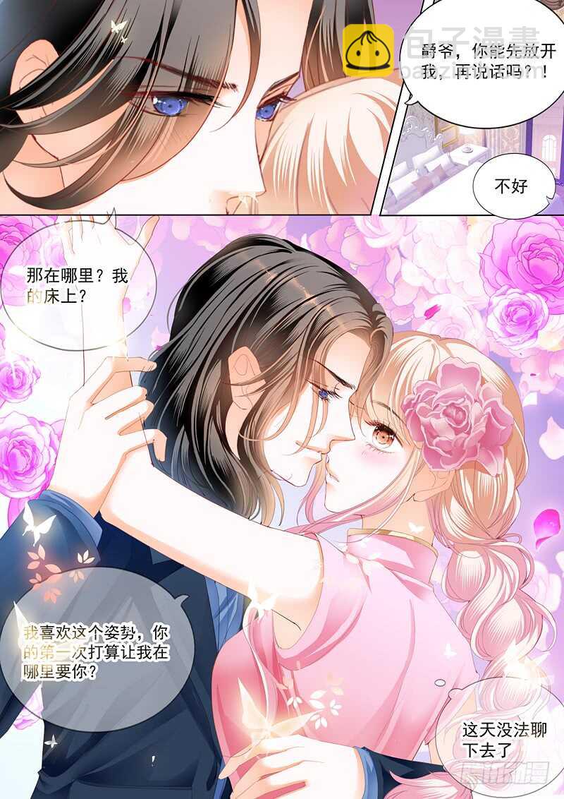 嫁给我-第51话