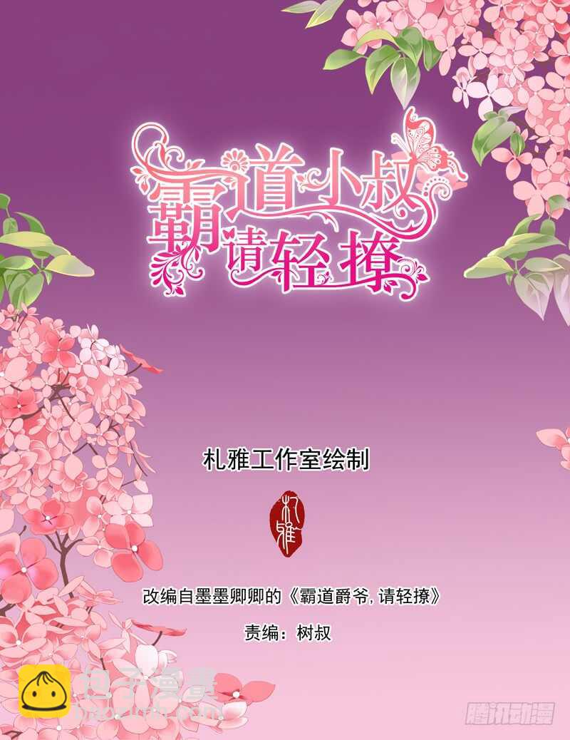 嫁给我-第51话