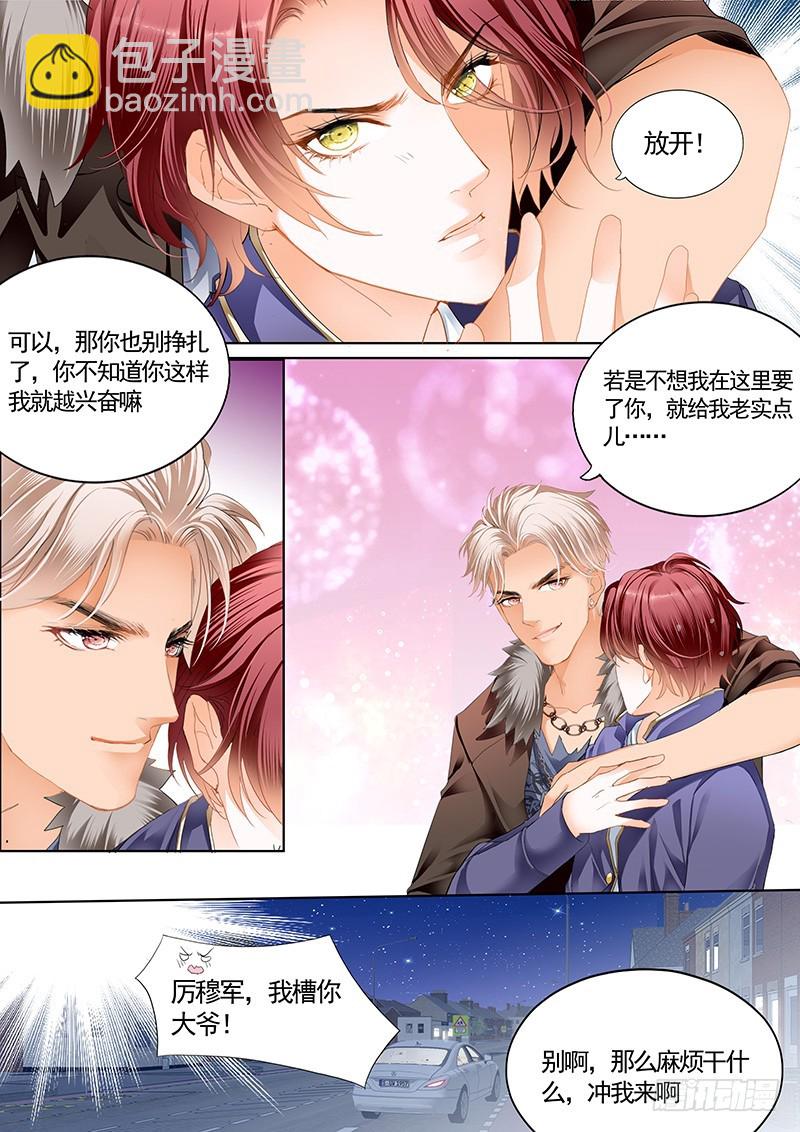 厉穆军，我槽你大爷-第45话