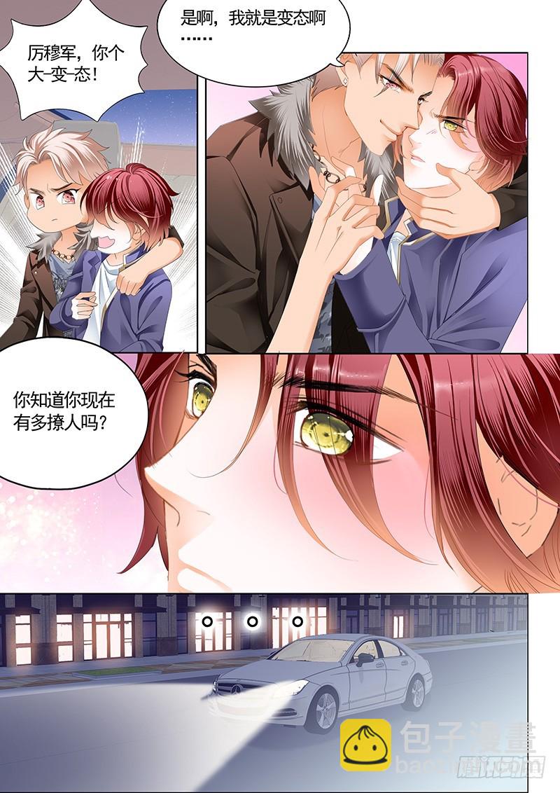 厉穆军，我槽你大爷-第45话