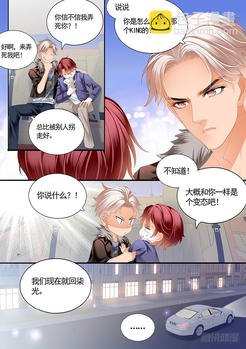 厉穆军，我槽你大爷-第45话