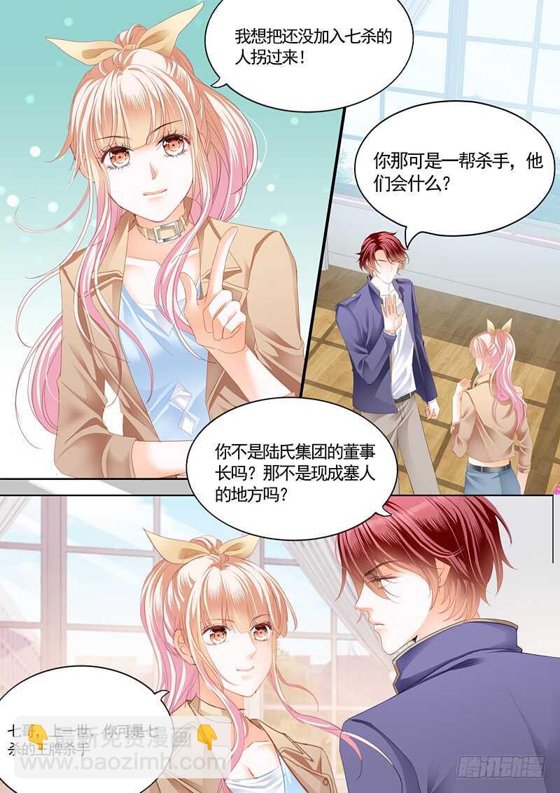 这次我主动-第57话