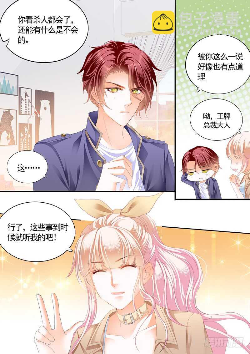 这次我主动-第57话
