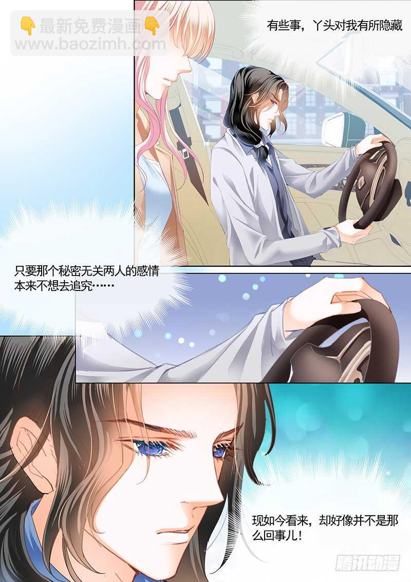 这次我主动-第57话