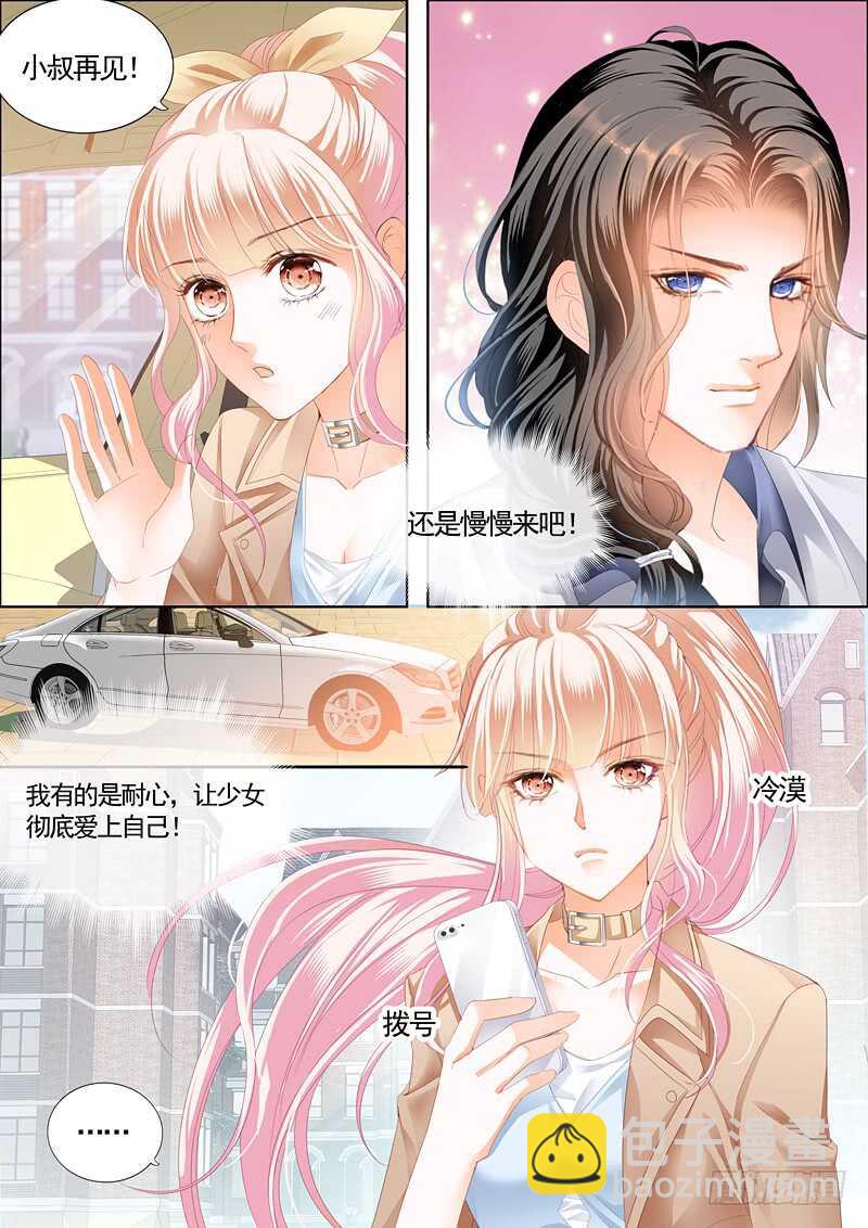 这次我主动-第57话