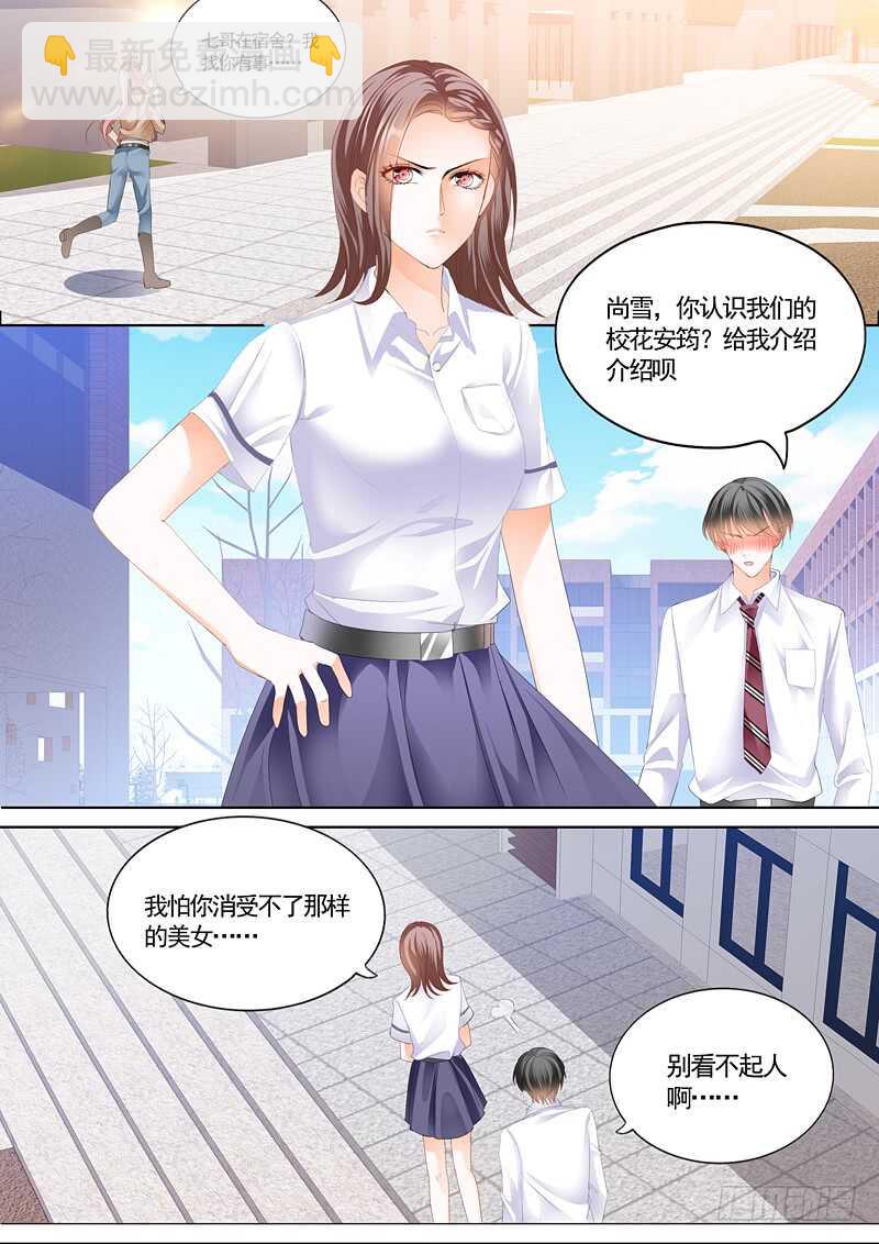 这次我主动-第57话