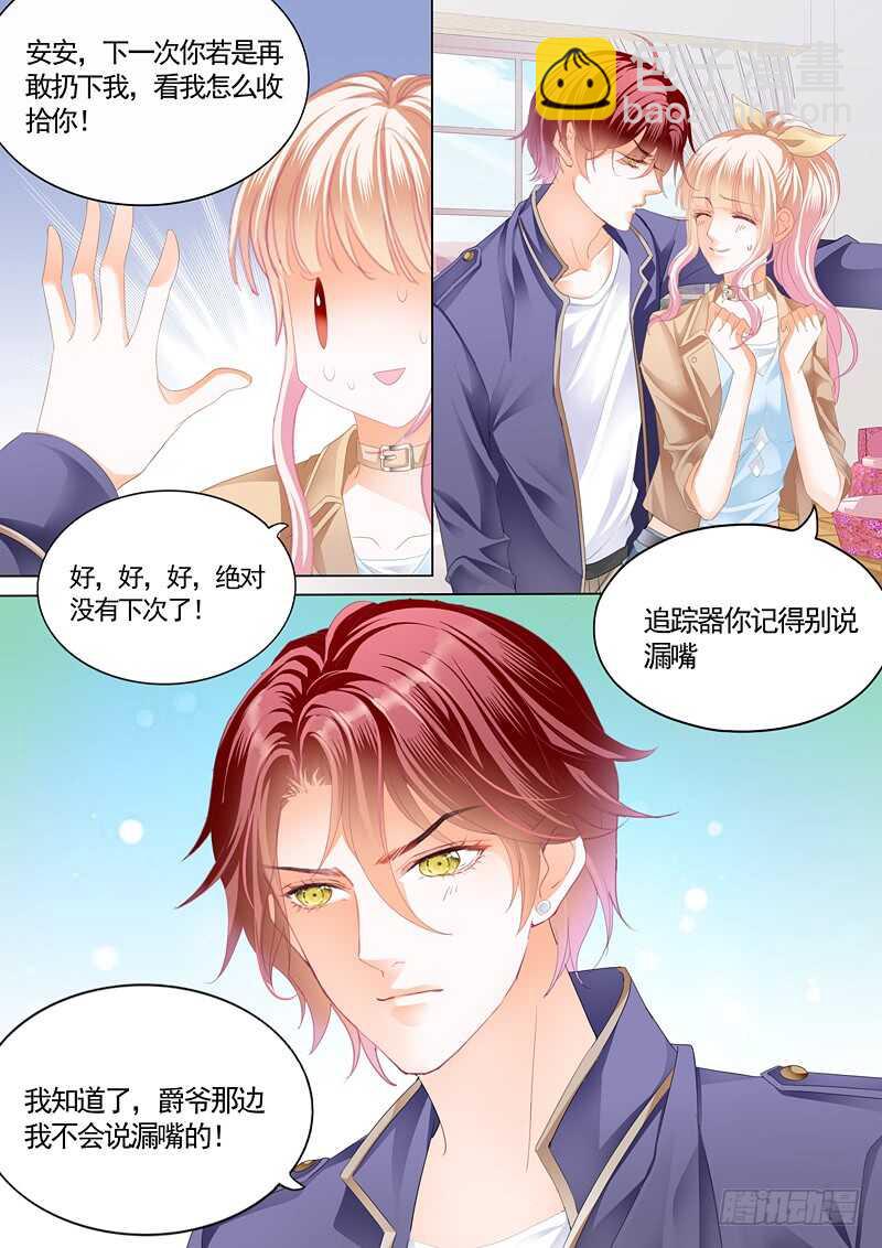 这次我主动-第57话