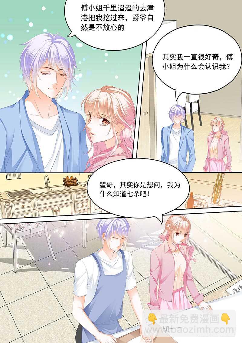 你被？-第85话