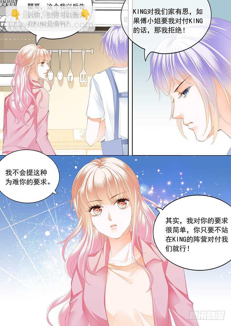 你被？-第85话