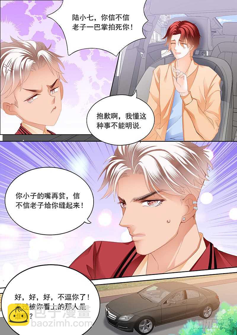 你被？-第85话