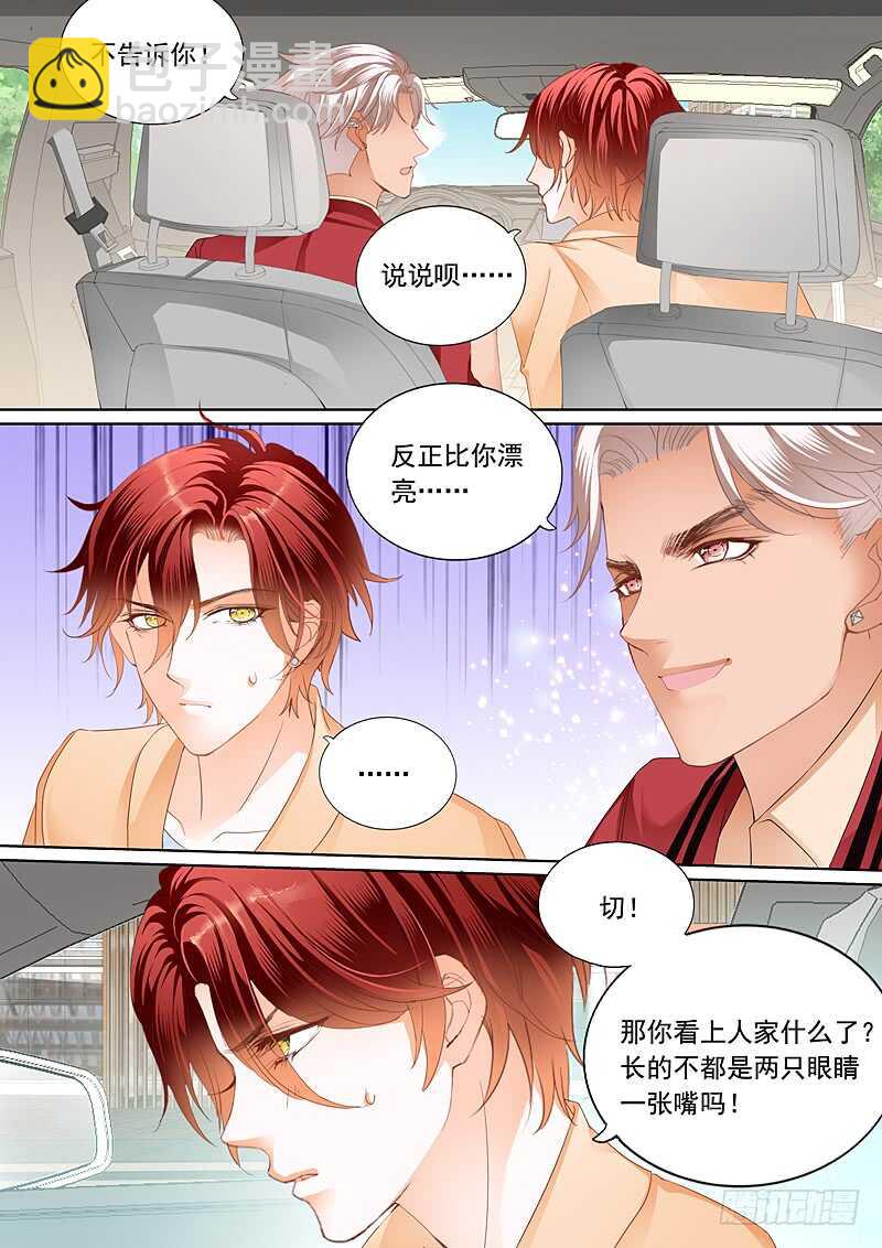 你被？-第85话