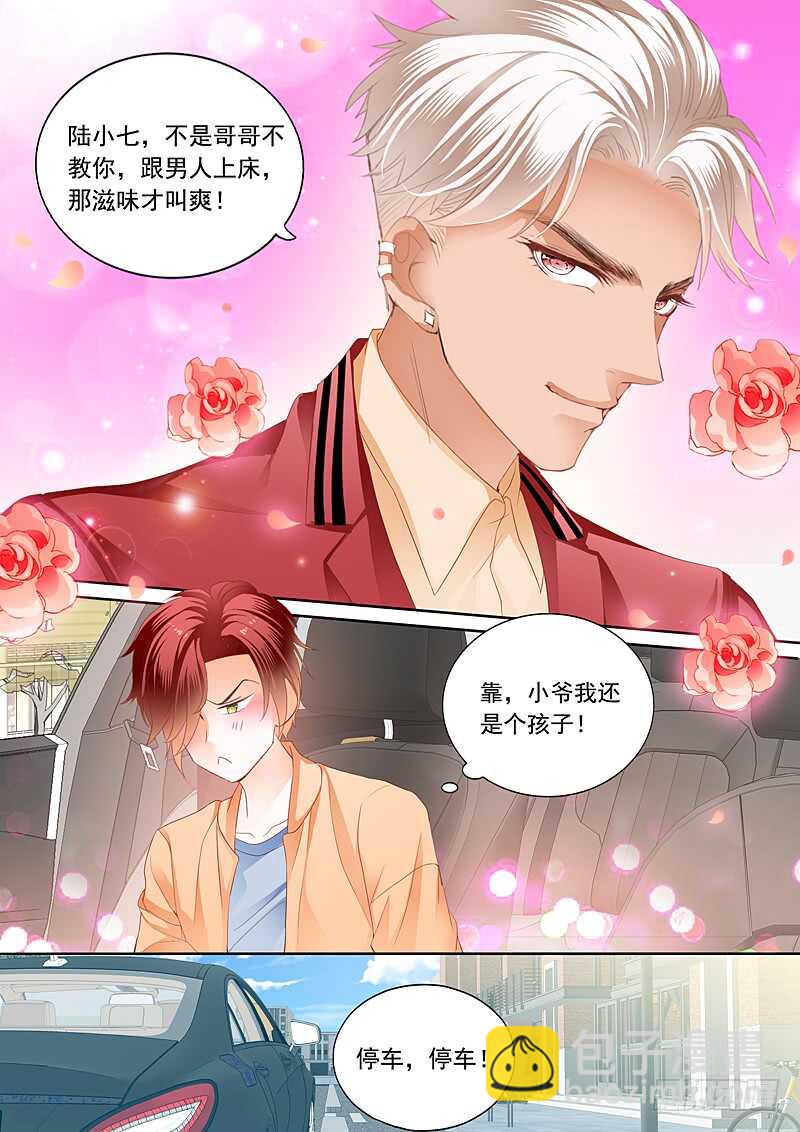 你被？-第85话