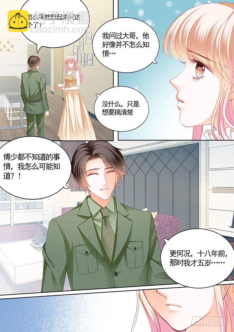 挖角翟天临-第79话