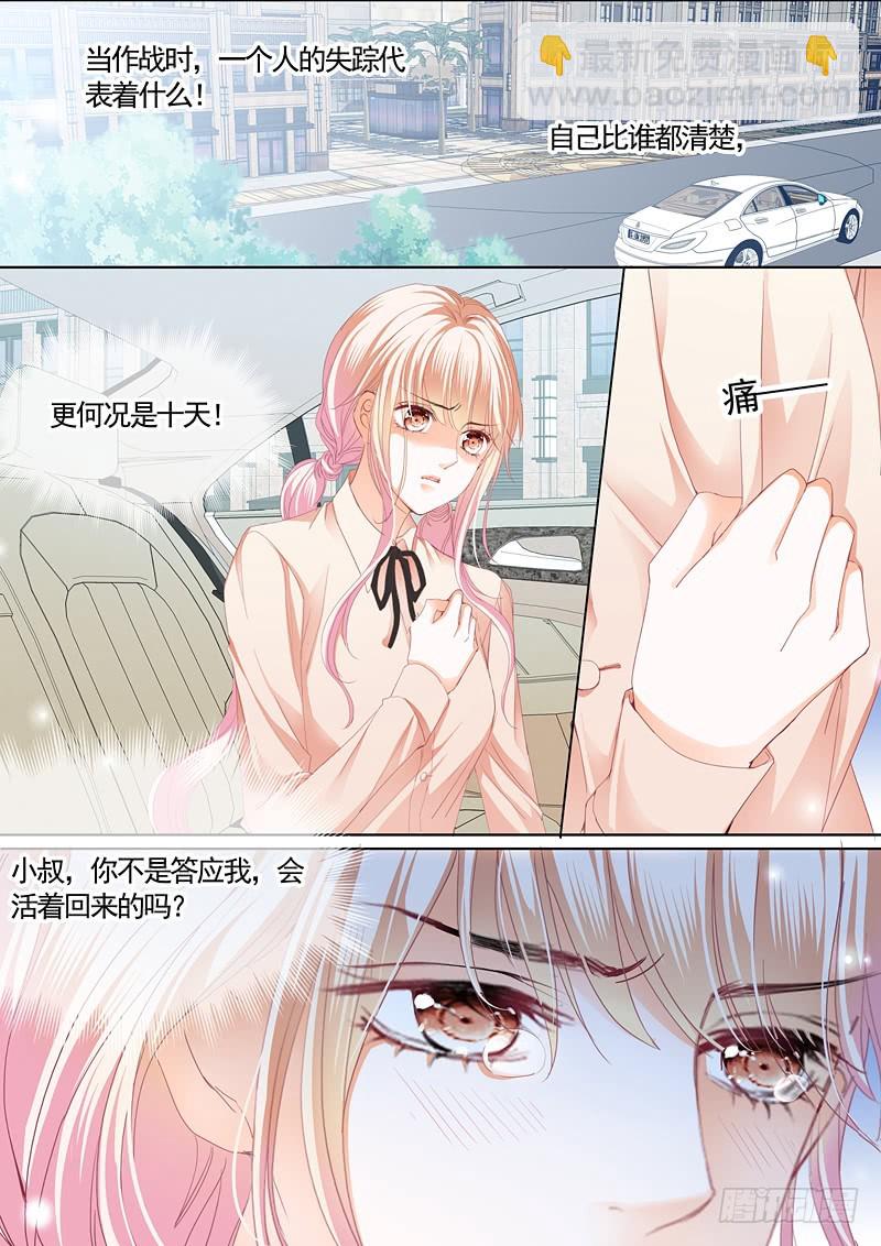 卫寒爵生死不明-第81话