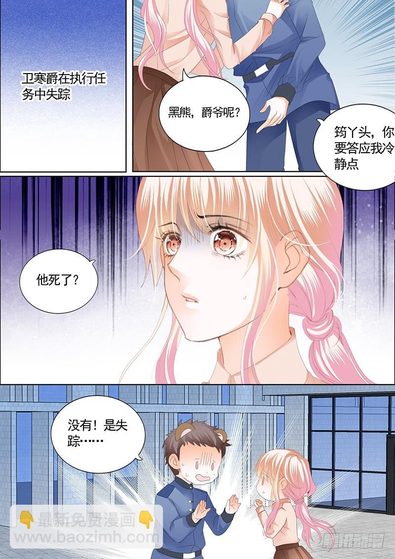 卫寒爵生死不明-第81话