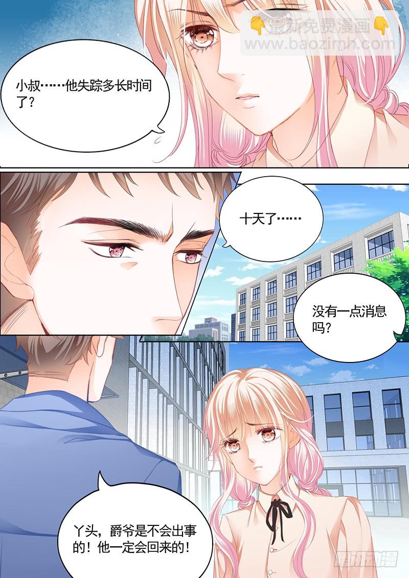 卫寒爵生死不明-第81话
