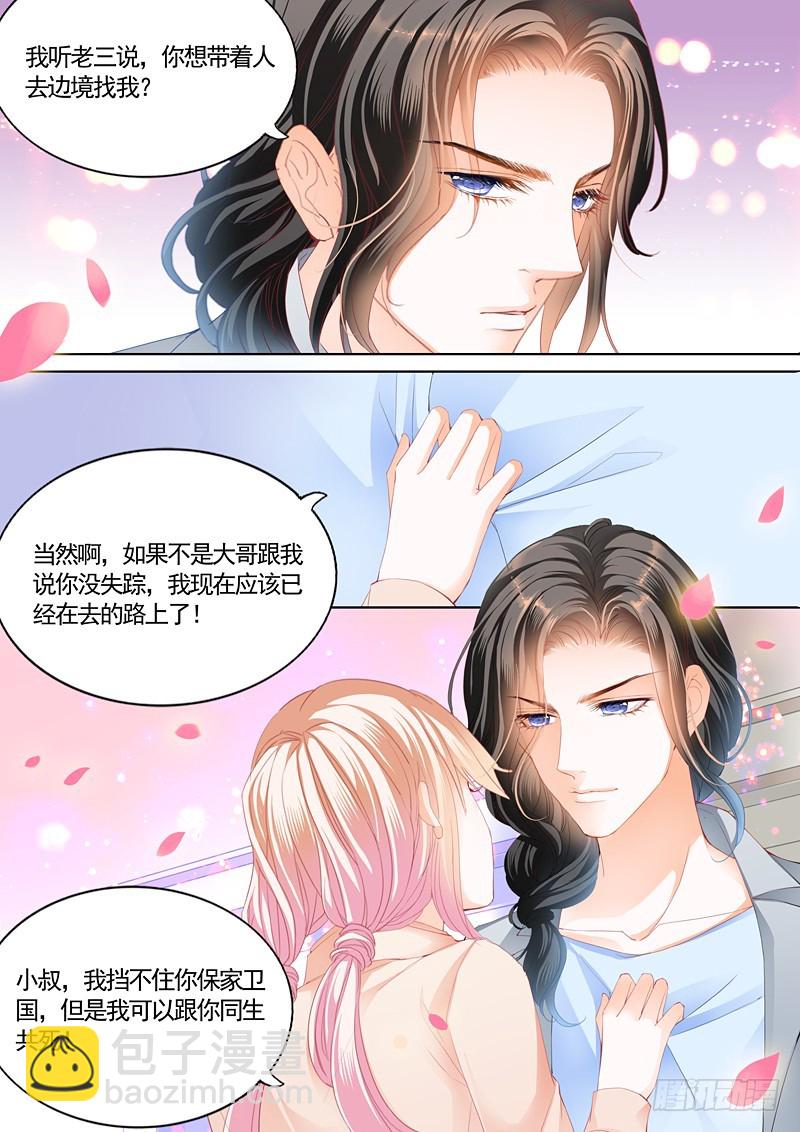 撩拨小叔的下场-第83话