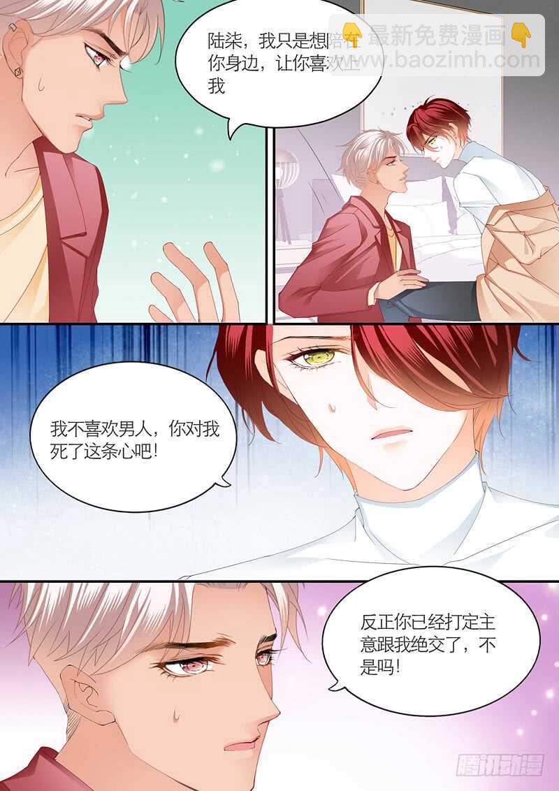 终于表白-第95话