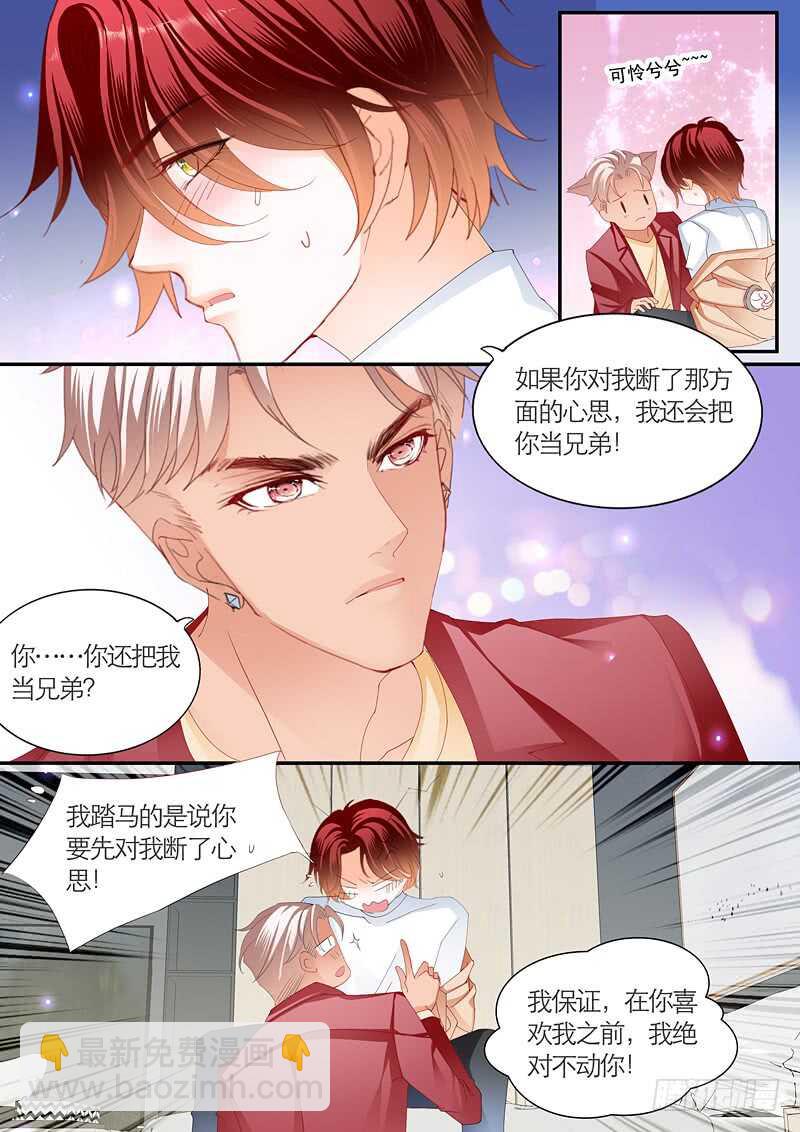 终于表白-第95话