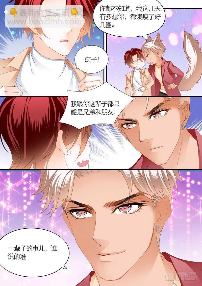 终于表白-第95话
